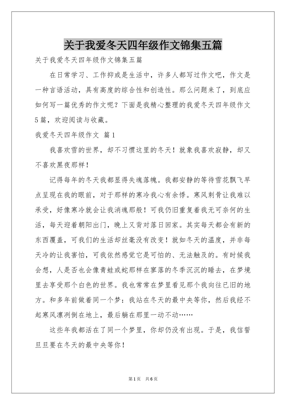 关于我爱冬天四年级作文锦集五篇_第1页