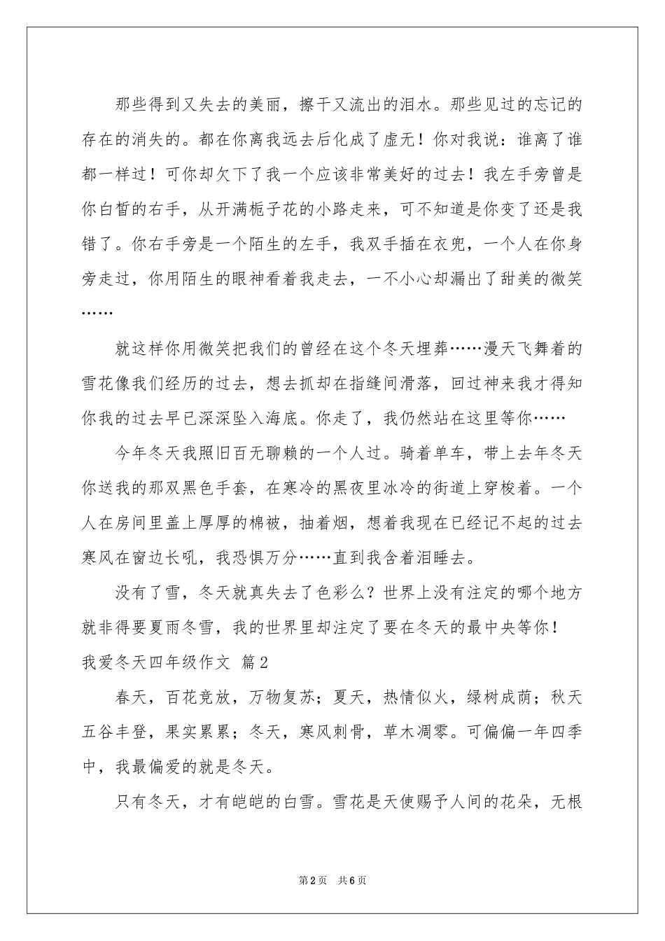 关于我爱冬天四年级作文锦集五篇_第2页