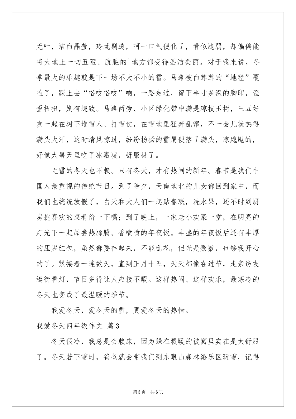 关于我爱冬天四年级作文锦集五篇_第3页