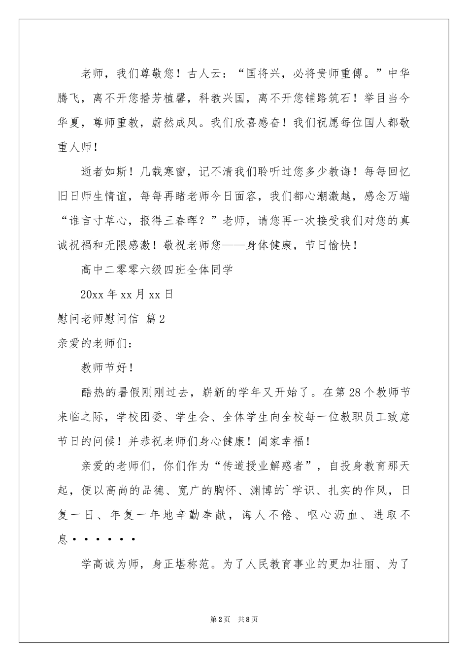 关于慰问老师慰问信锦集五篇_第2页