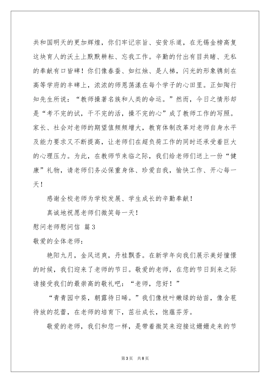 关于慰问老师慰问信锦集五篇_第3页
