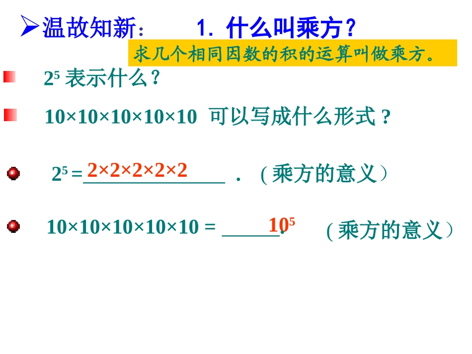 同底数幂的乘法 (2)_第3页