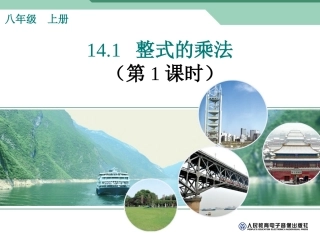 同底数幂的乘法 (2)