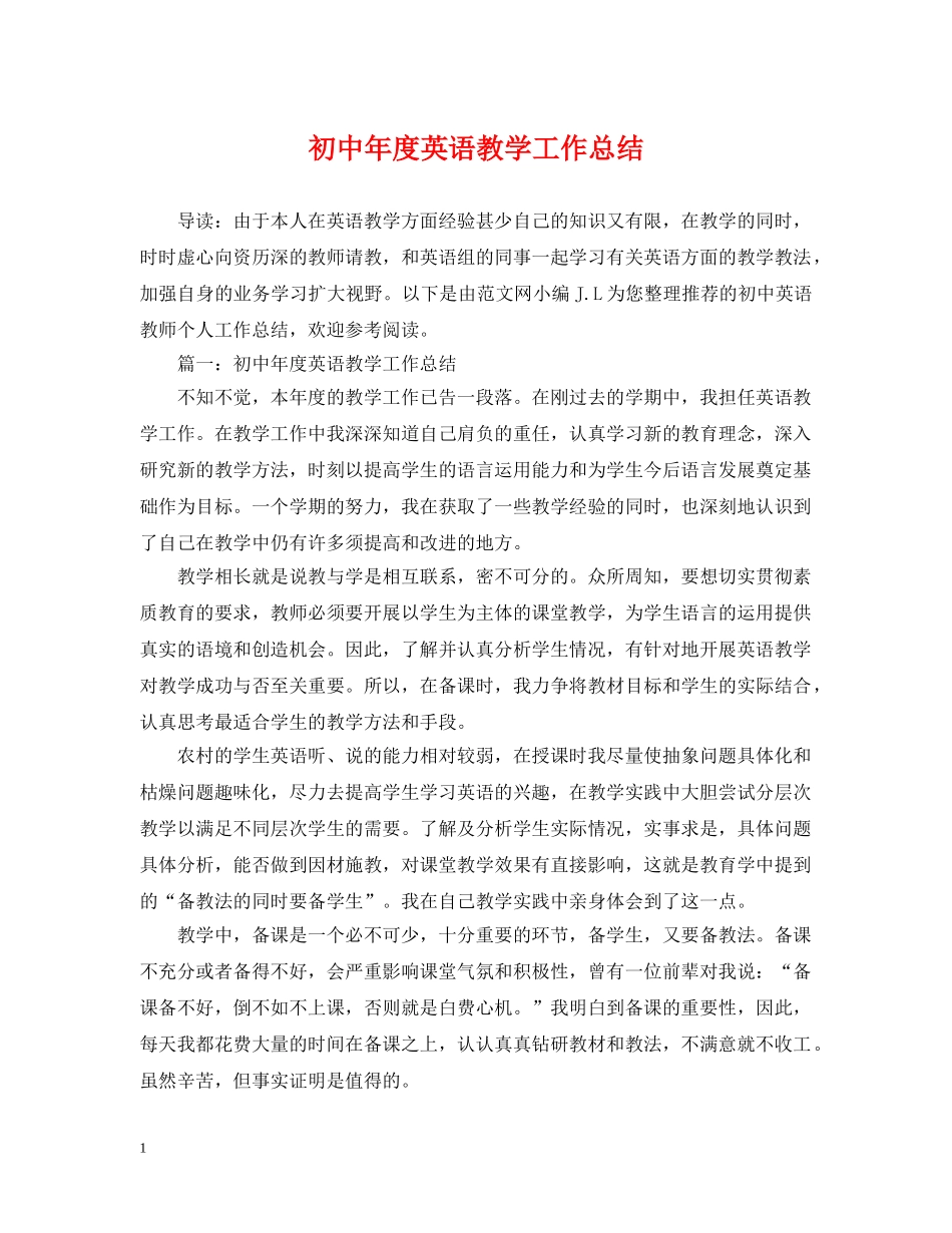 初中年度英语教学工作总结 _第1页