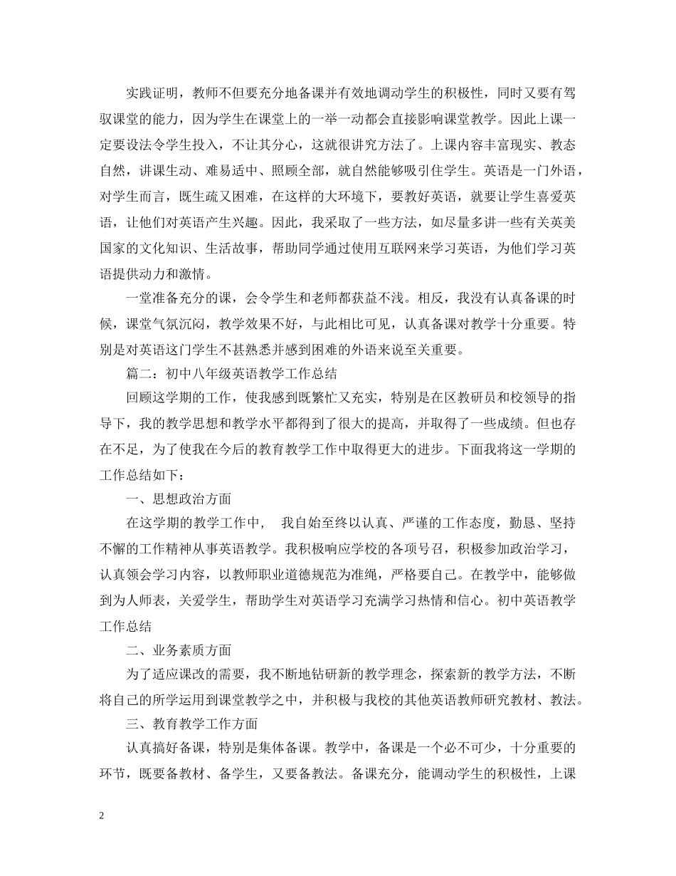 初中年度英语教学工作总结 _第2页