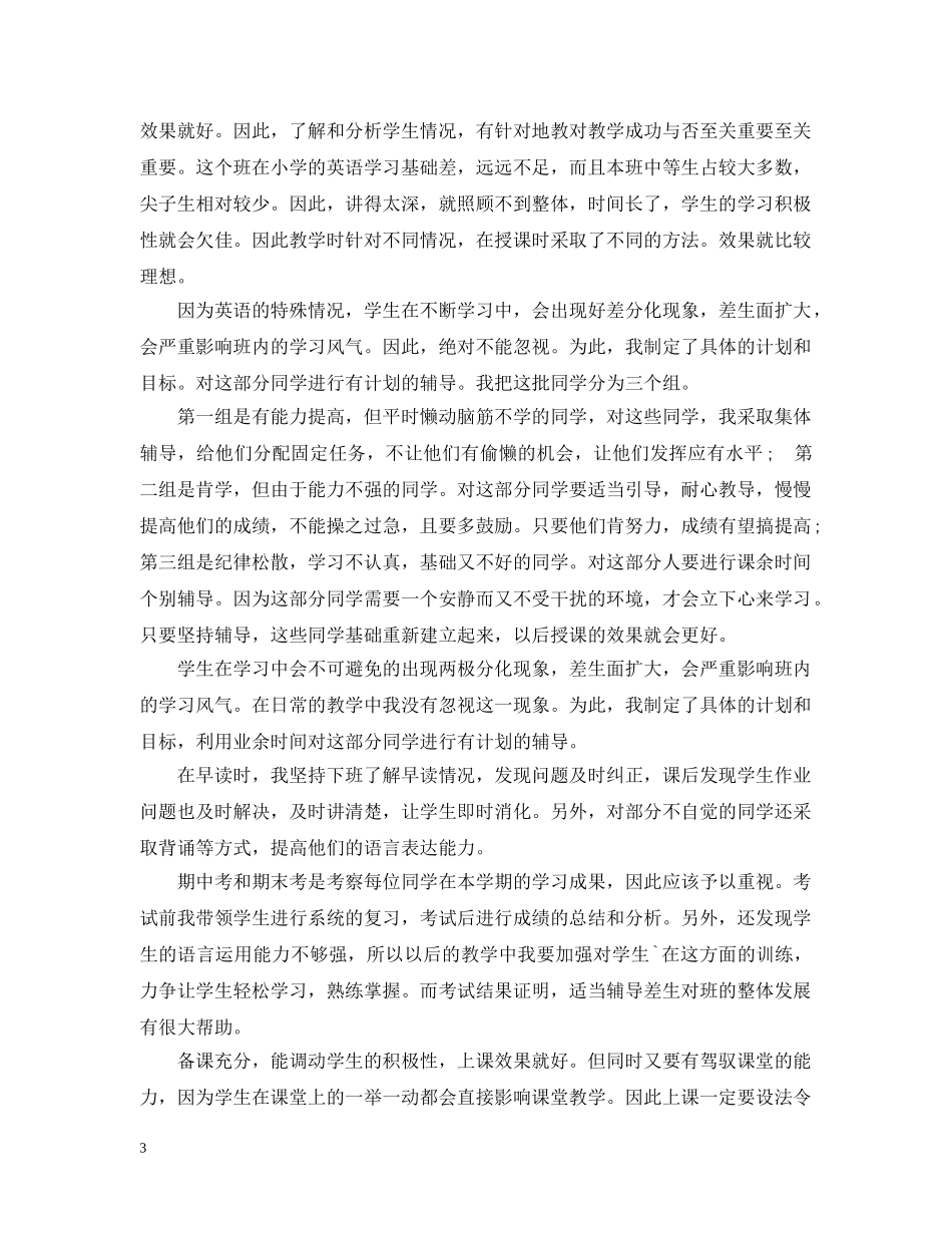 初中年度英语教学工作总结 _第3页