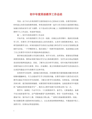 初中年度英语教学工作总结 