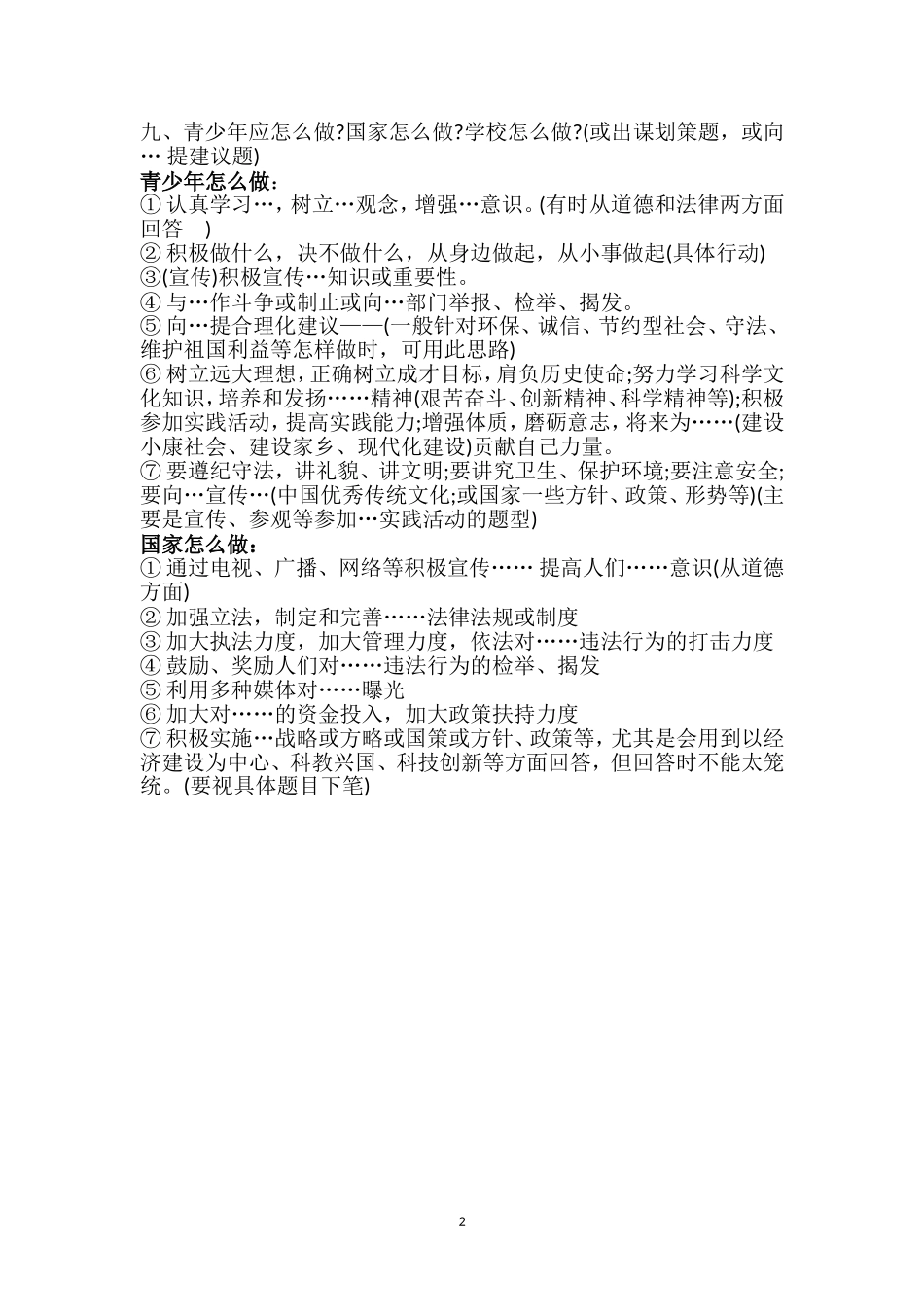 2016中考政治开卷考试必会答题技巧_第2页