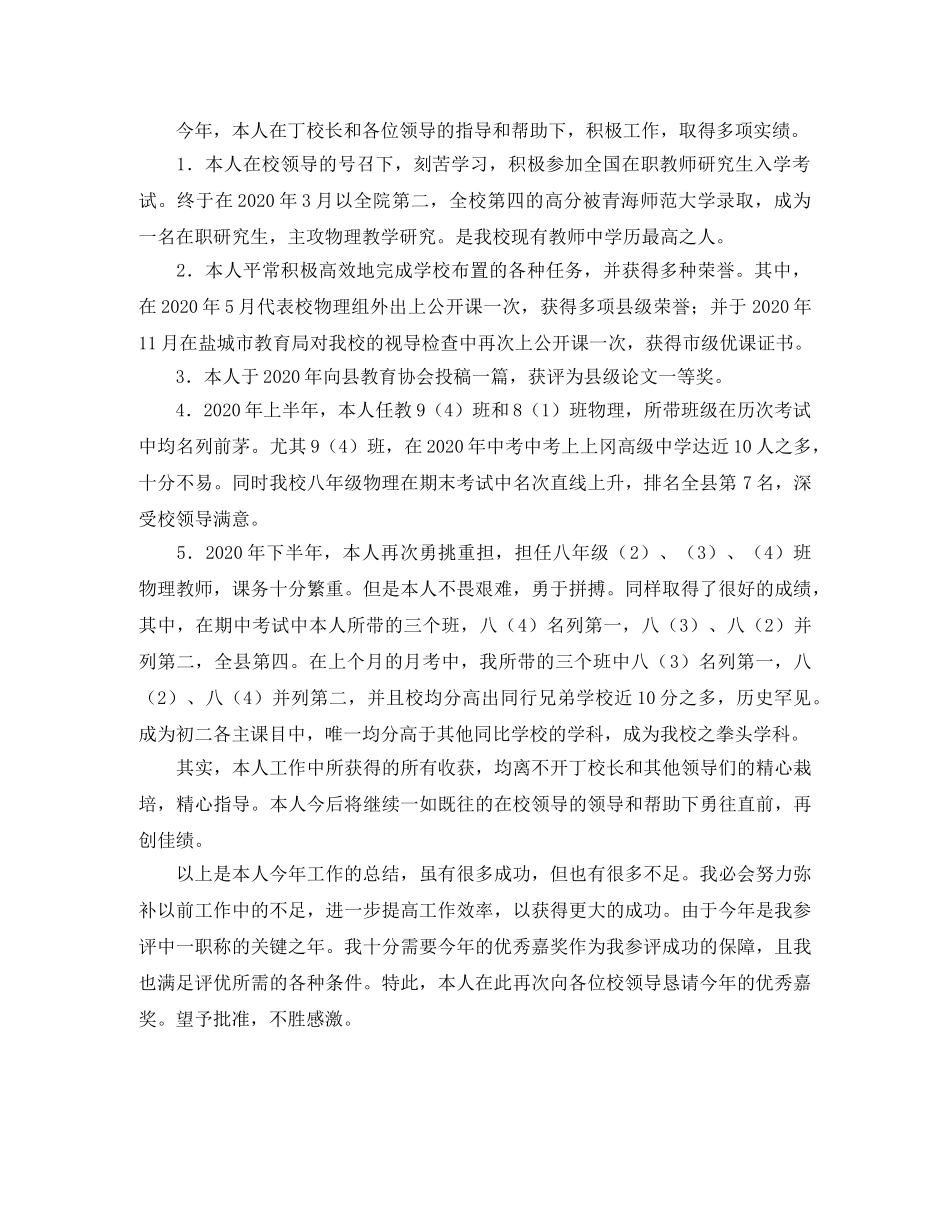 初中年度考核申报优秀等次德能勤绩总结 _第2页