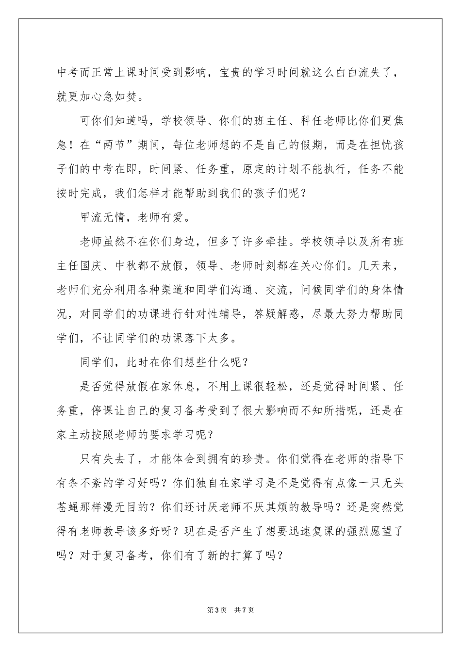 关于慰问老师慰问信四篇_第3页