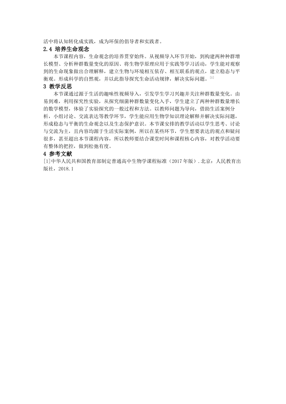 核心素养案例教学_第3页