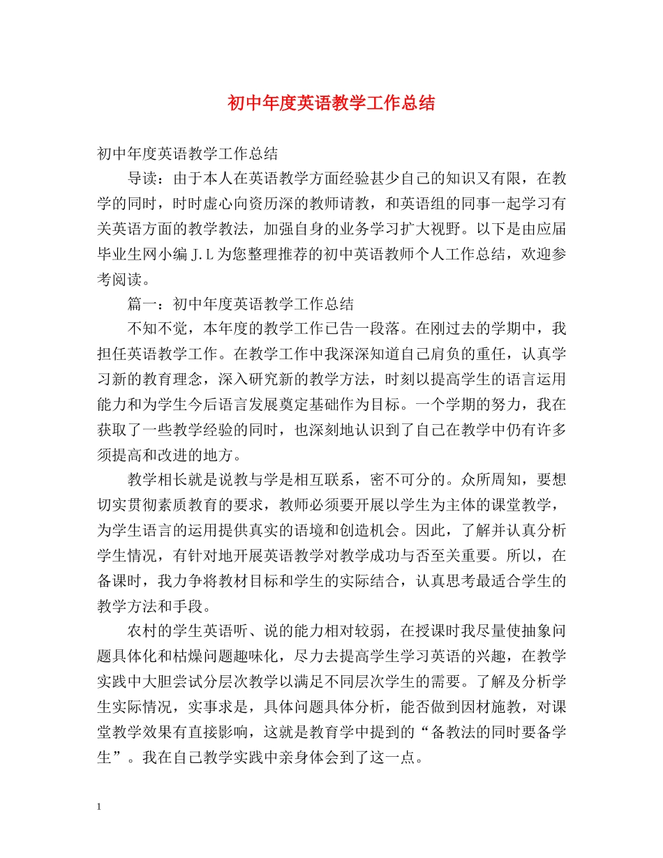 初中年度英语教学工作总结 (2) _第1页