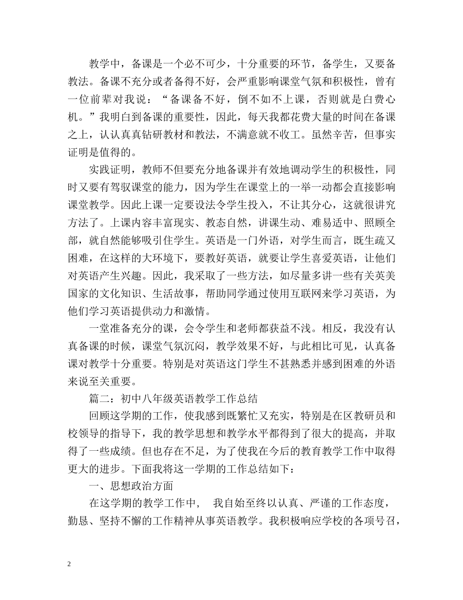 初中年度英语教学工作总结 (2) _第2页