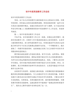 初中年度英语教学工作总结 (2) 