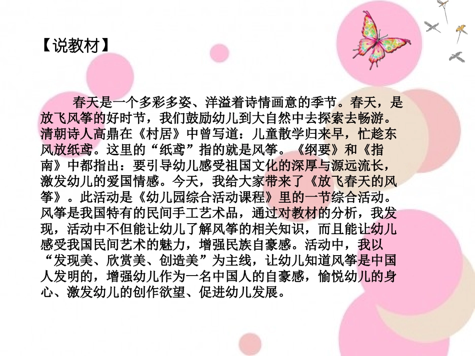 说课活动《放飞的风筝》_第3页