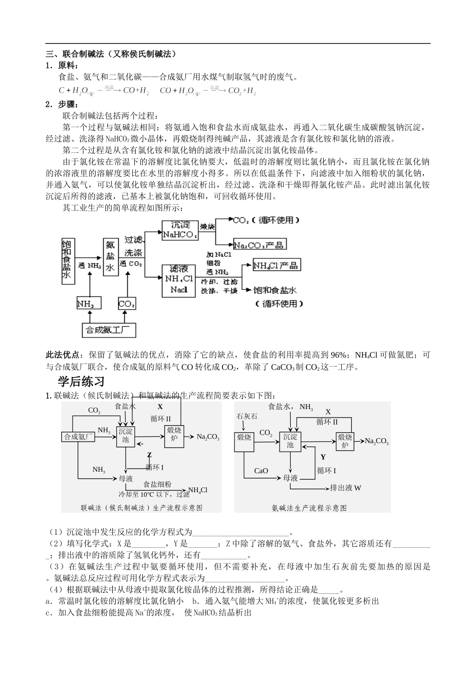 侯式制碱法原理和简单流程_第2页