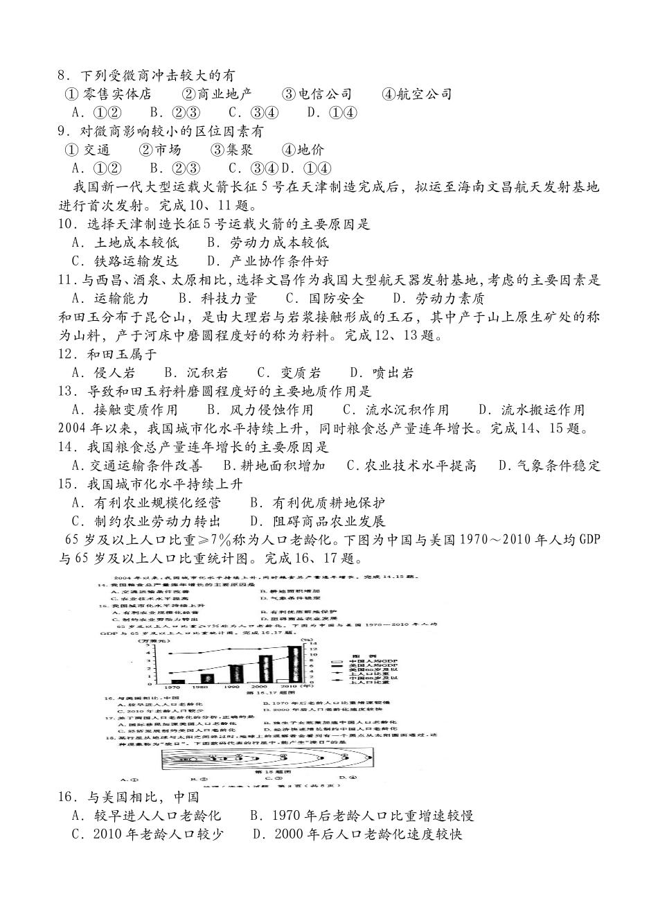 2020年4月浙江省普通高校招生选考科目考试地理试题(含答案)_第2页