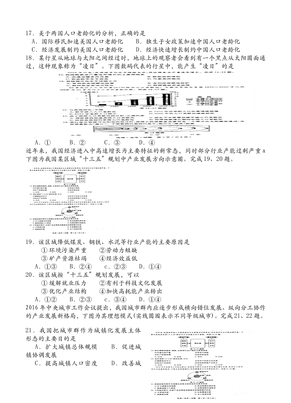 2020年4月浙江省普通高校招生选考科目考试地理试题(含答案)_第3页