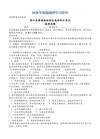 2020年4月浙江省普通高校招生选考科目考试地理试题(含答案)