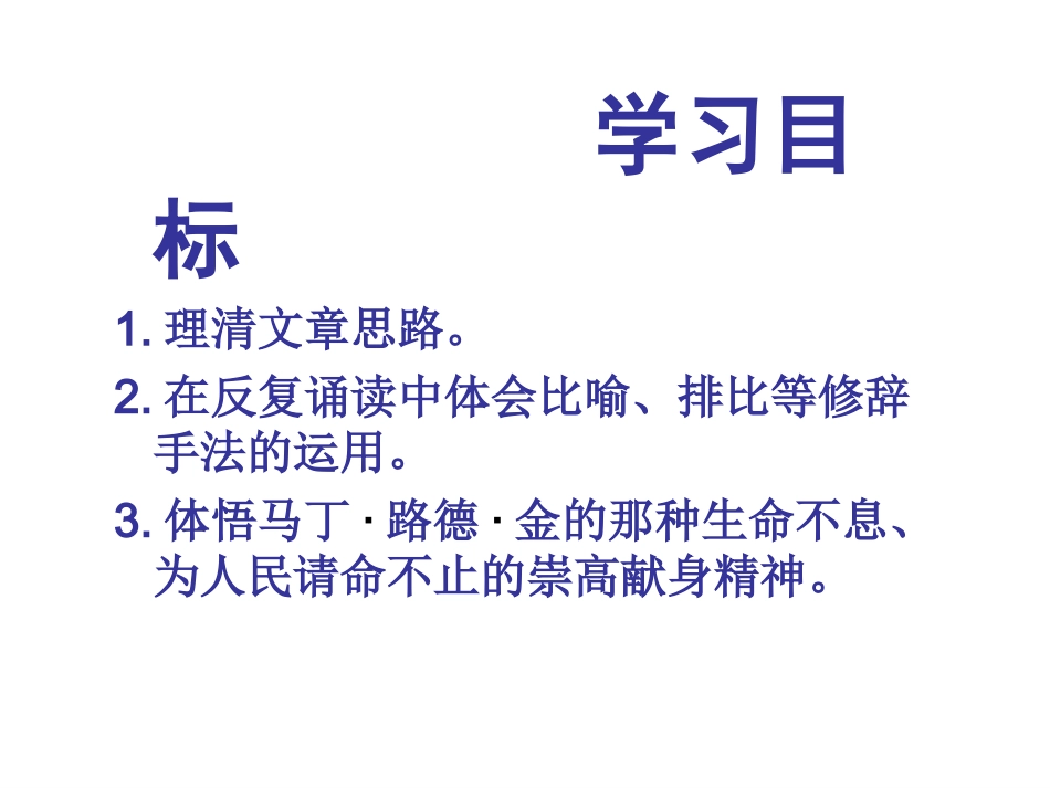 我有一个梦想_第2页