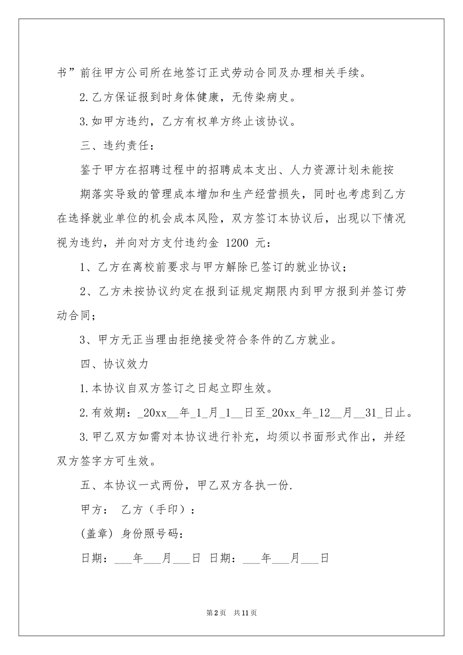 关于意向协议书合集五篇_第2页