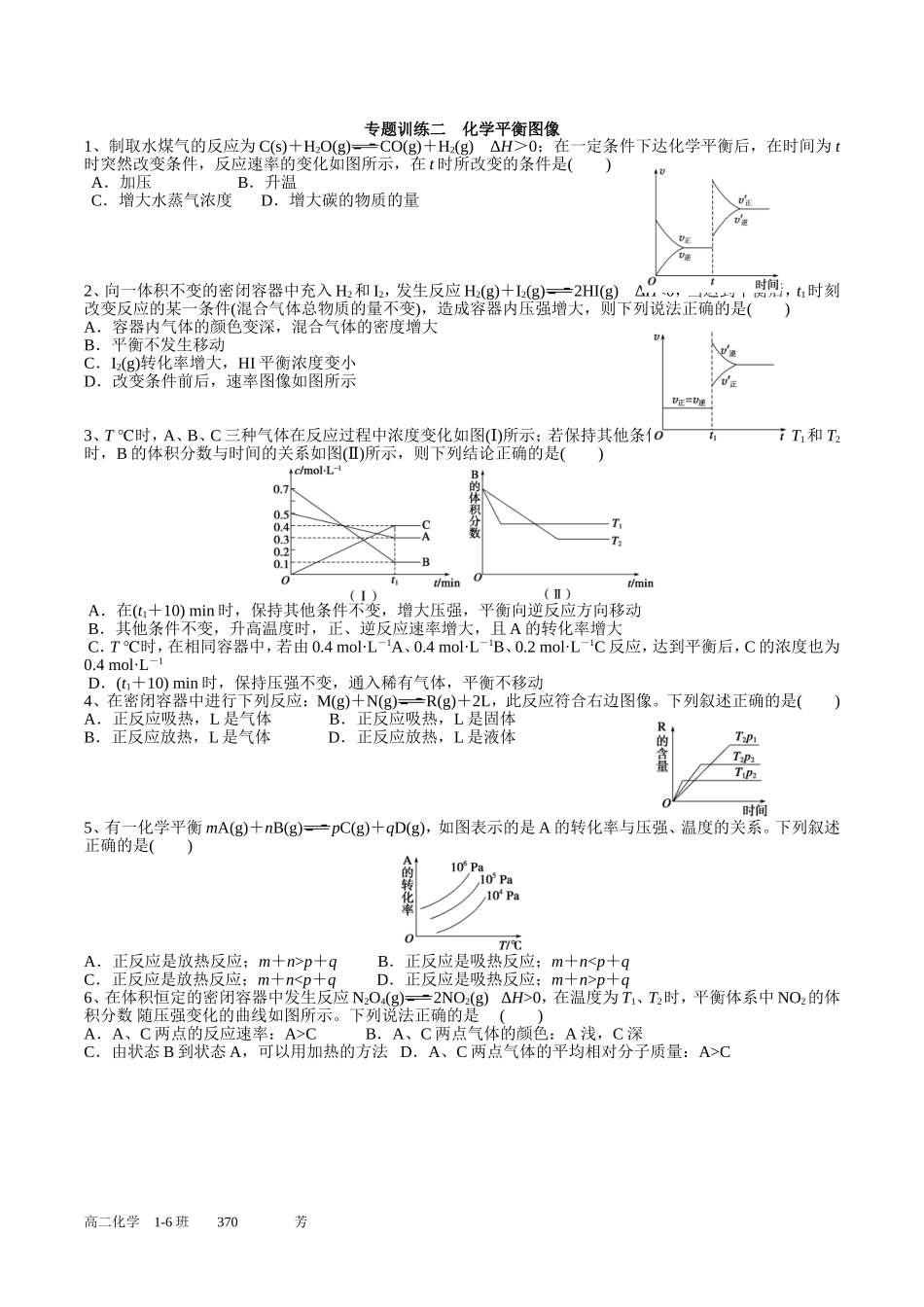 专题训练二化学平衡图像_第1页