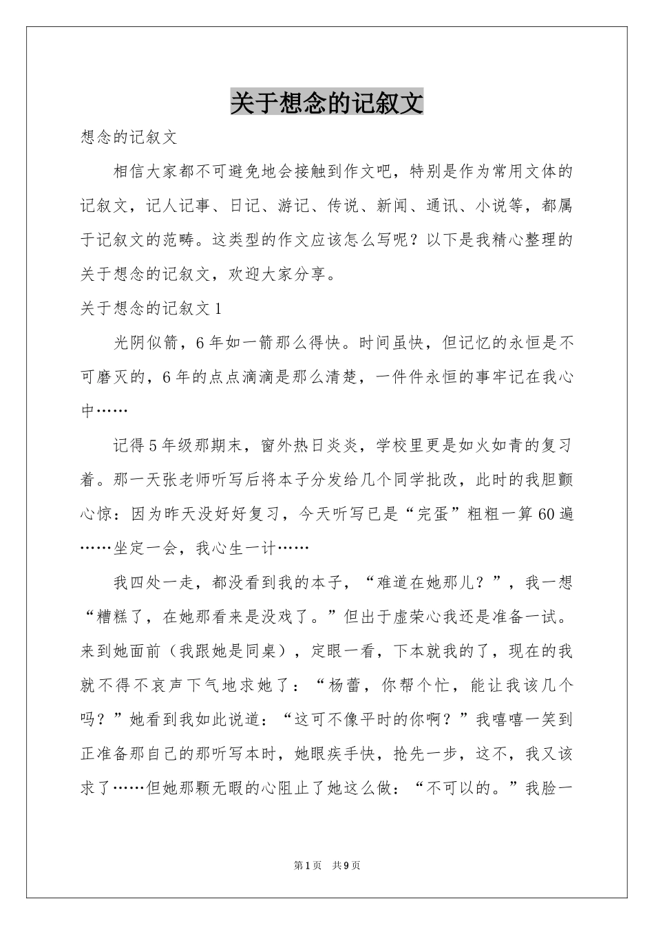 关于想念的记叙文_第1页