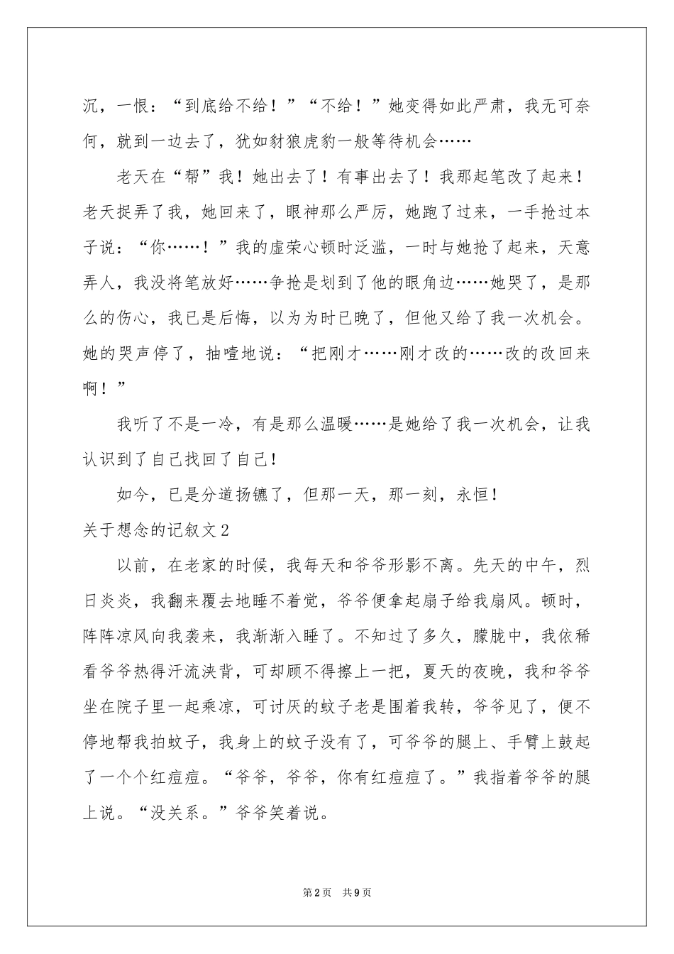 关于想念的记叙文_第2页