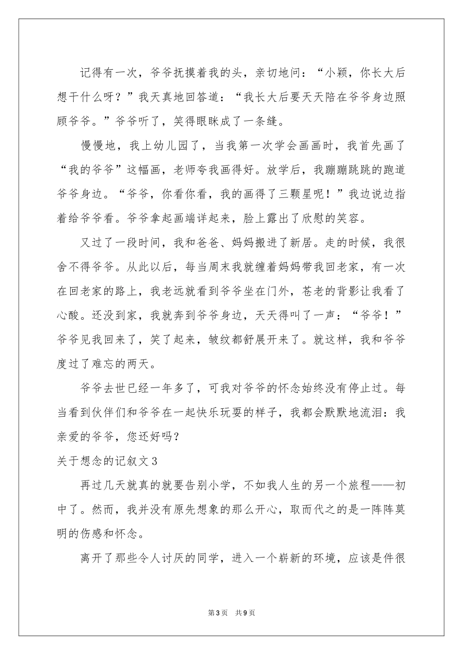 关于想念的记叙文_第3页