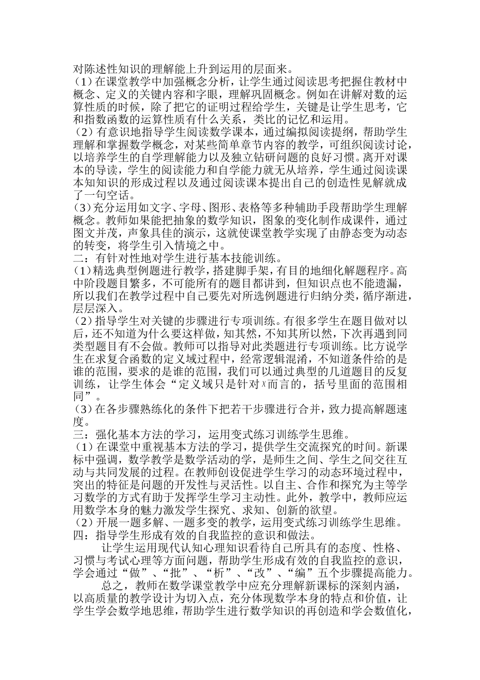 从学生解题的错误出发优化课堂教学 (2)_第2页