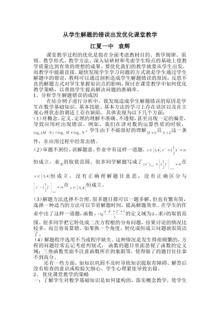 从学生解题的错误出发优化课堂教学 (2)