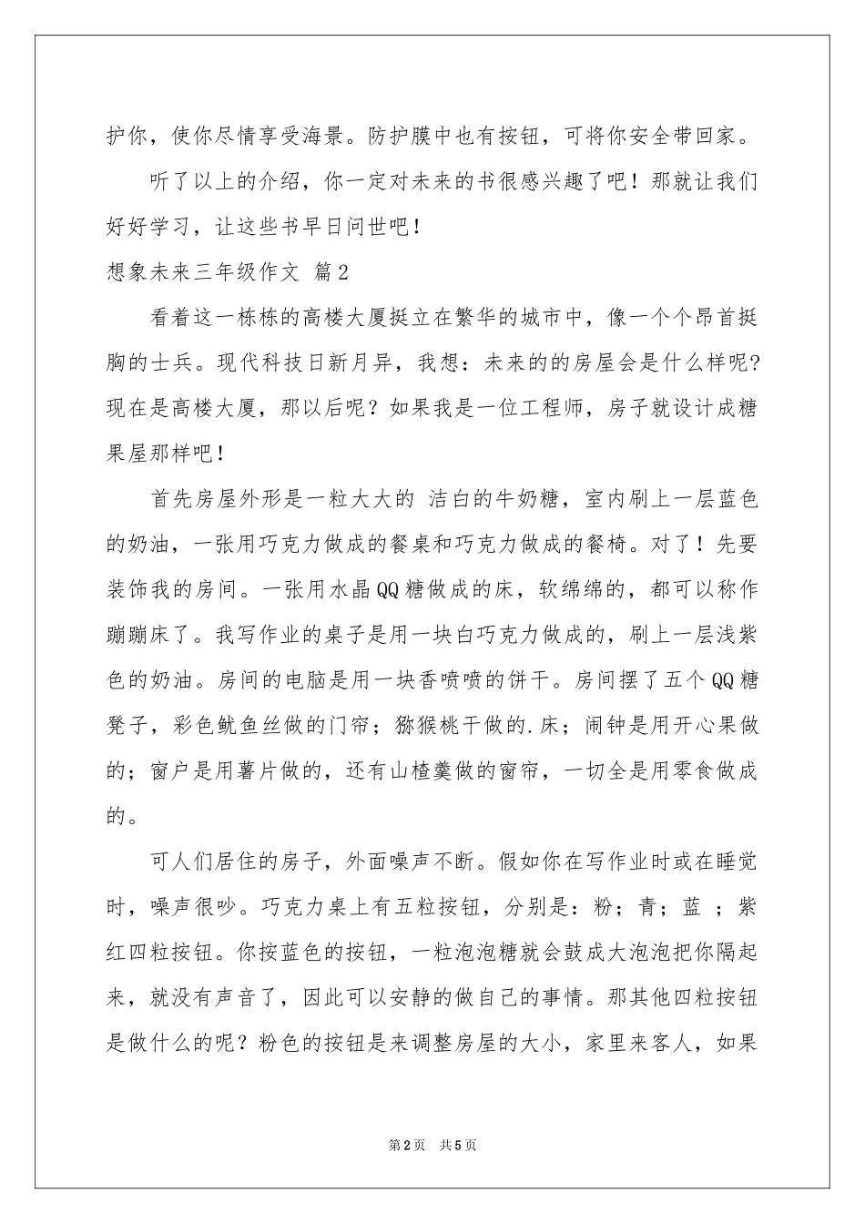 关于想象未来三年级作文4篇_第2页