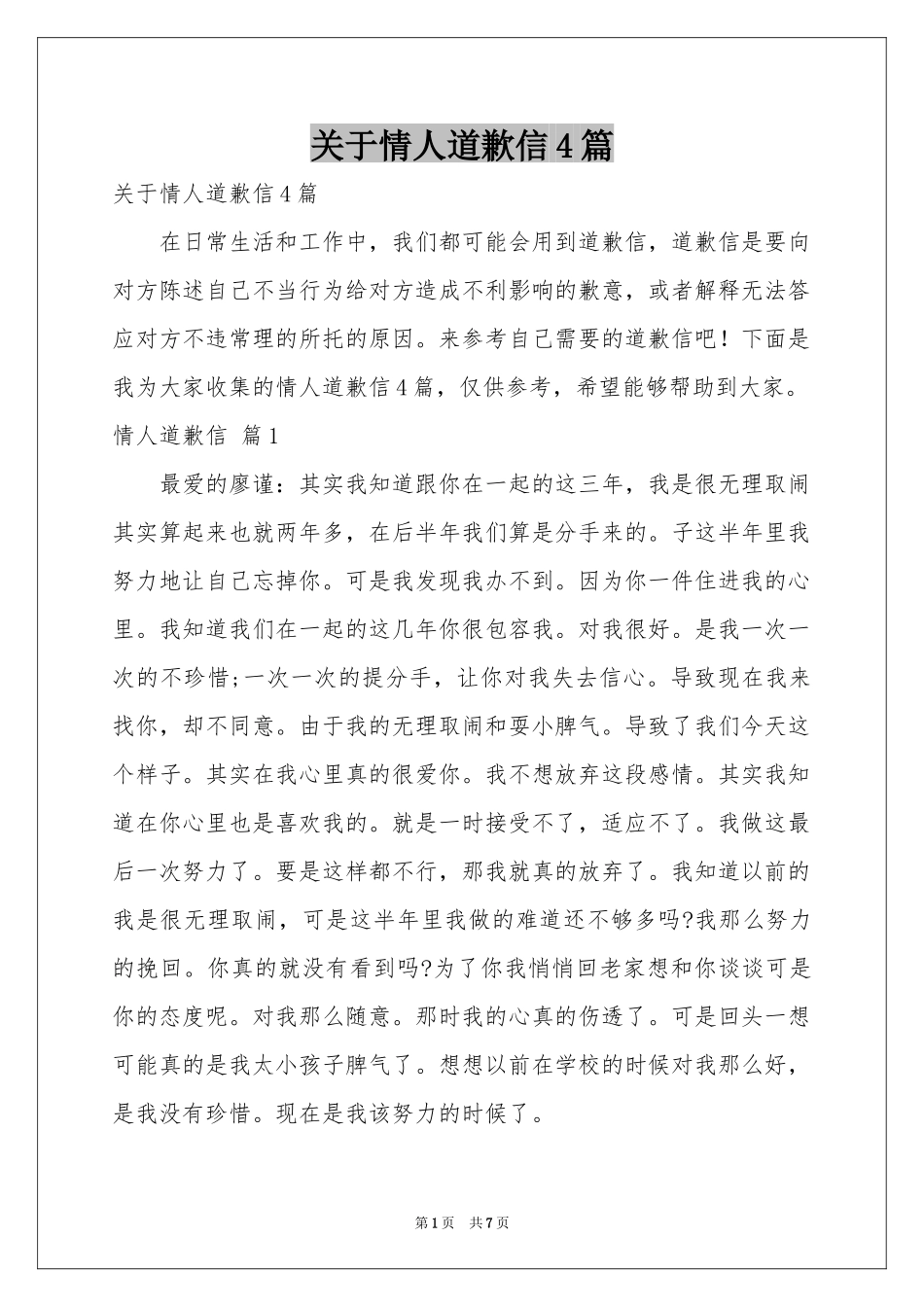 关于情人道歉信4篇_第1页