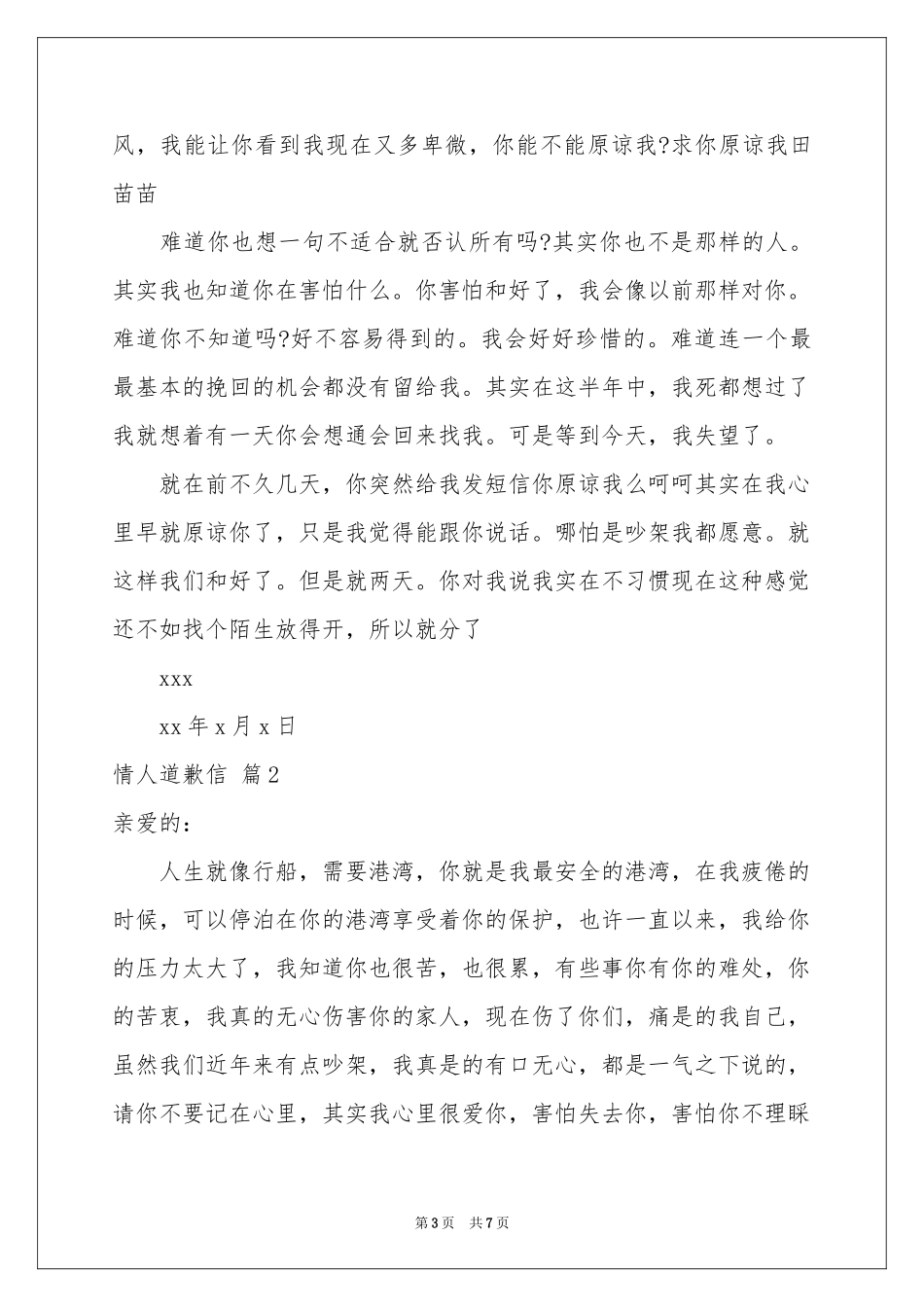 关于情人道歉信4篇_第3页