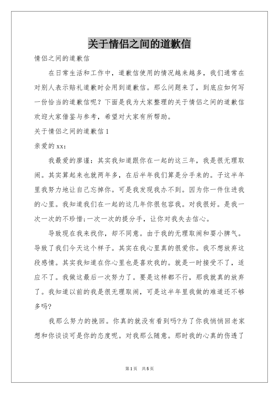 关于情侣之间的道歉信_第1页