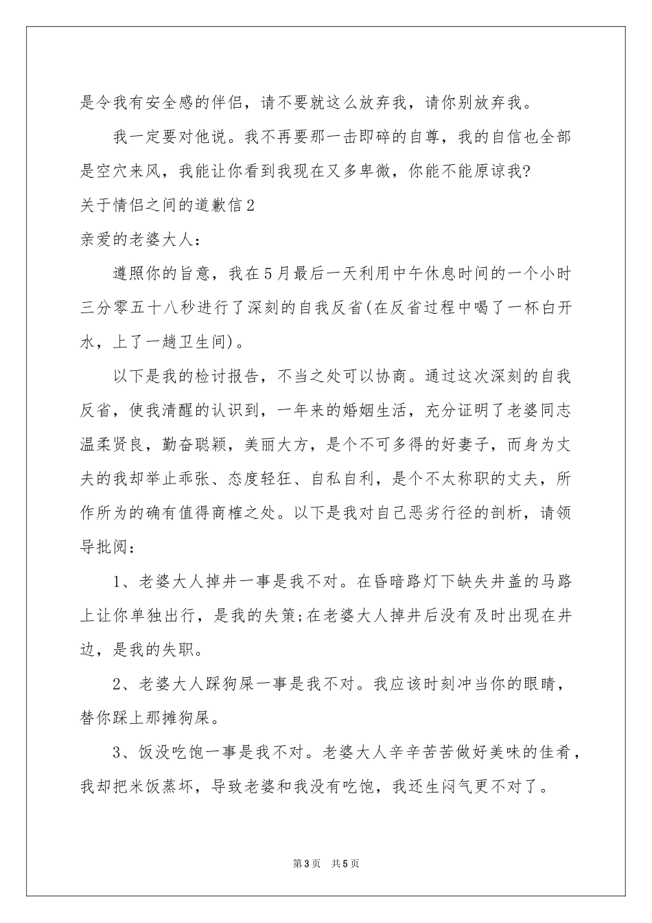 关于情侣之间的道歉信_第3页
