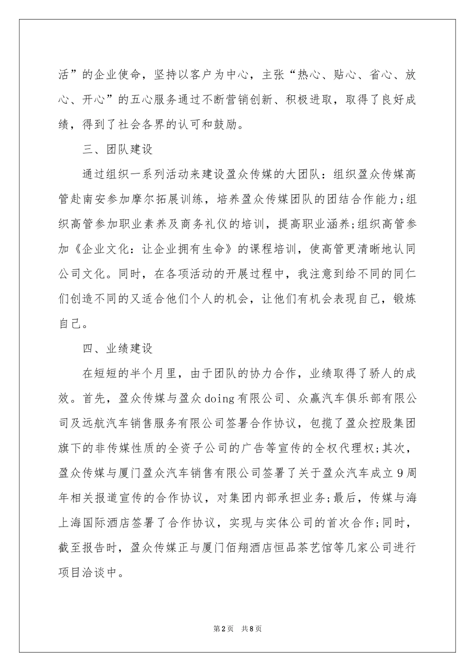 关于总经理年终工作参考总结三篇_第2页