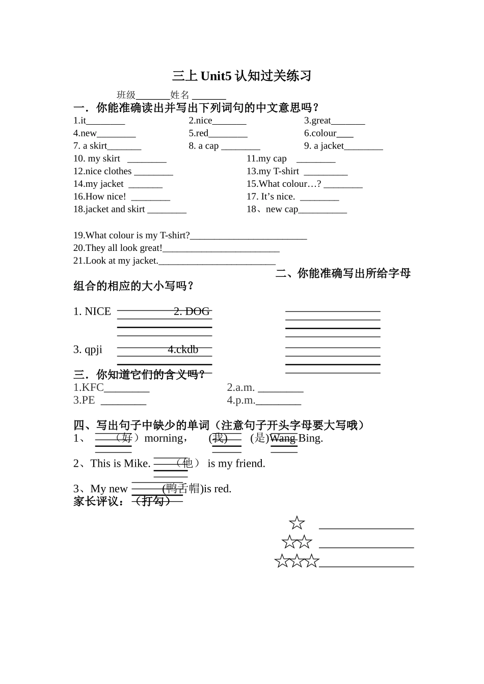 三上Unit5知识点过关_第1页