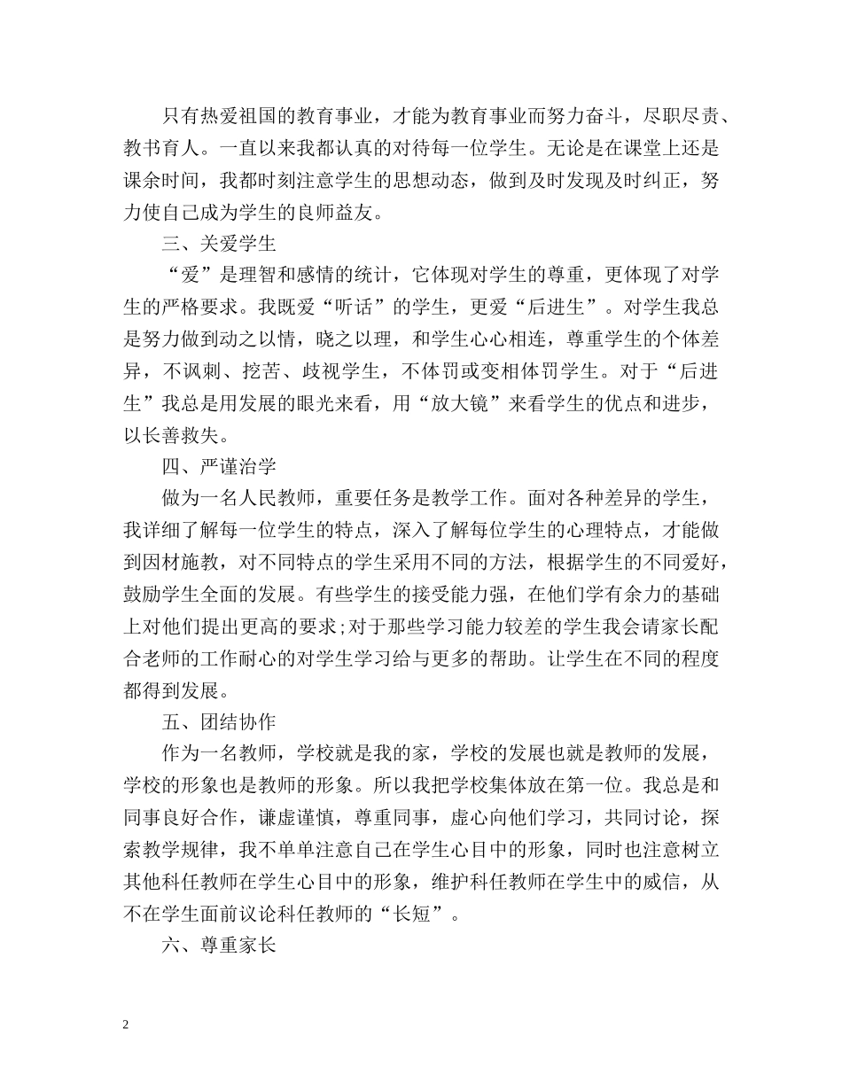 初中师德表现个人小结 _第2页