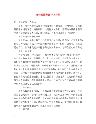 初中师德表现个人小结 