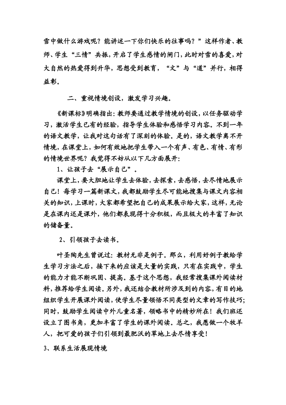 怎样上好一堂小学语文课_第3页