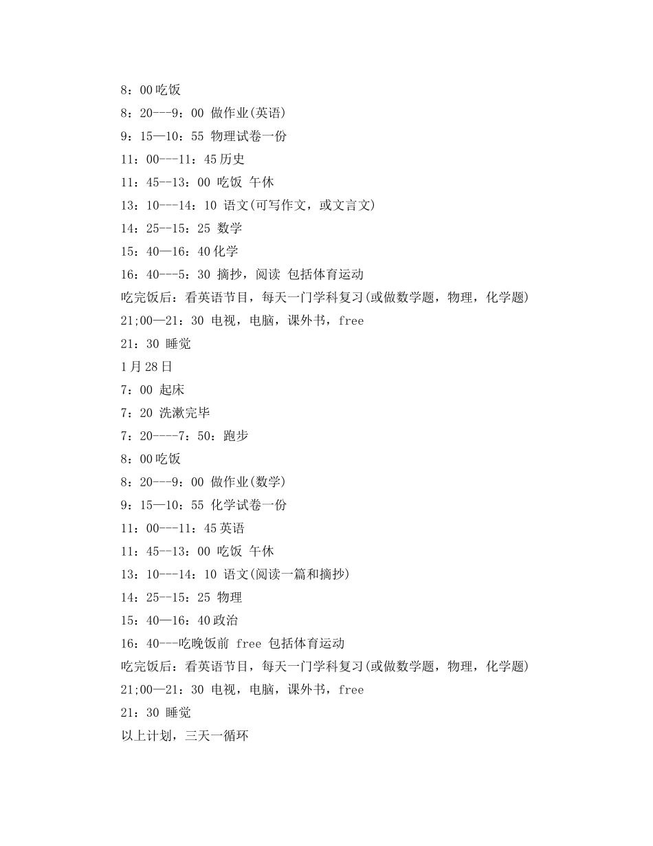 初中寒假的学习计划 _第2页