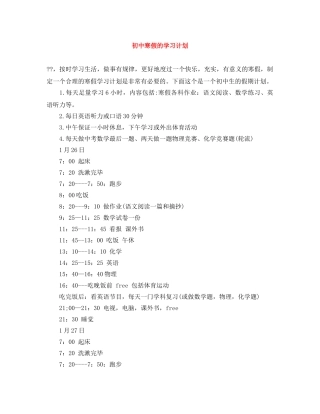 初中寒假的学习计划 