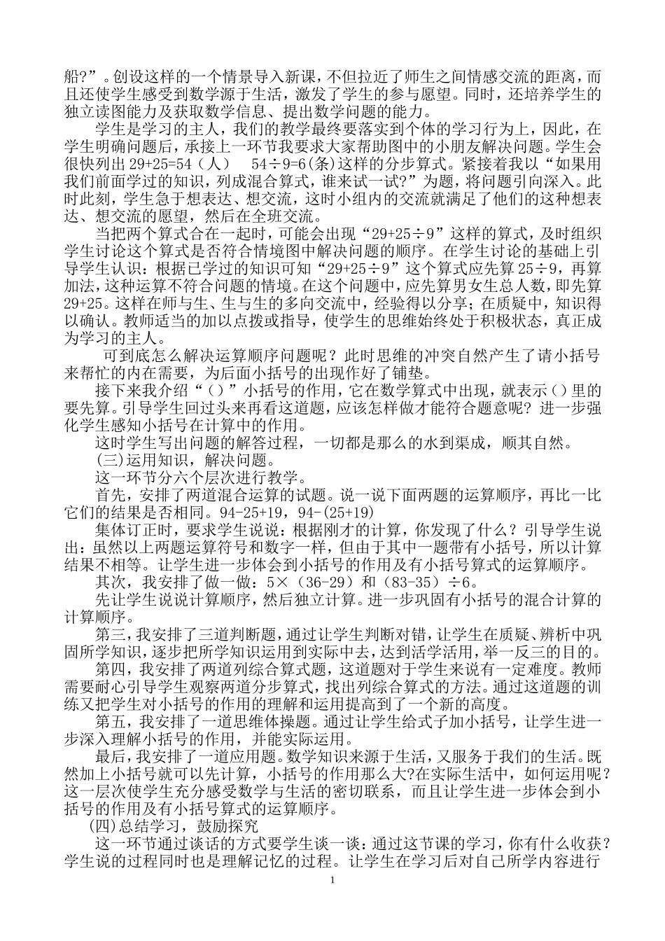 《过河》说课设计_第2页