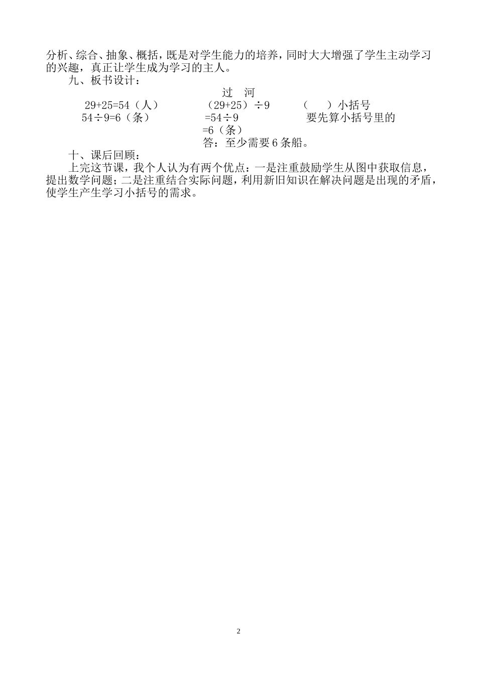 《过河》说课设计_第3页