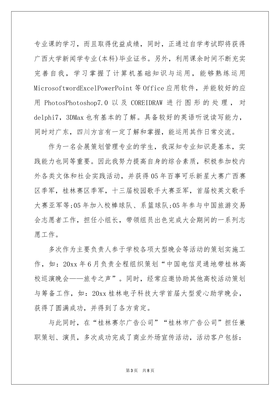 关于总经理助理求职信四篇_第3页