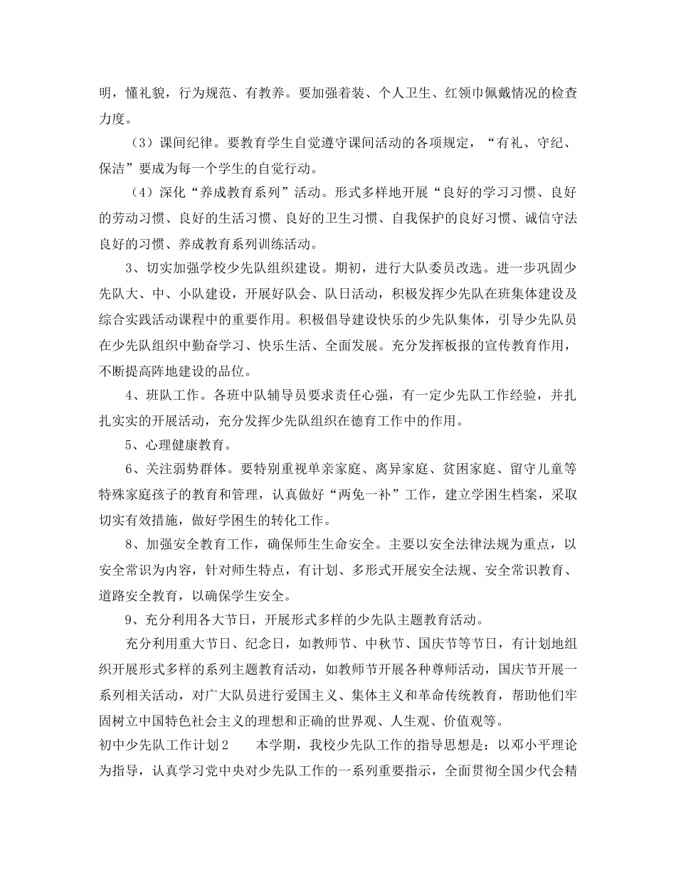 初中少先队工作计划 _第2页
