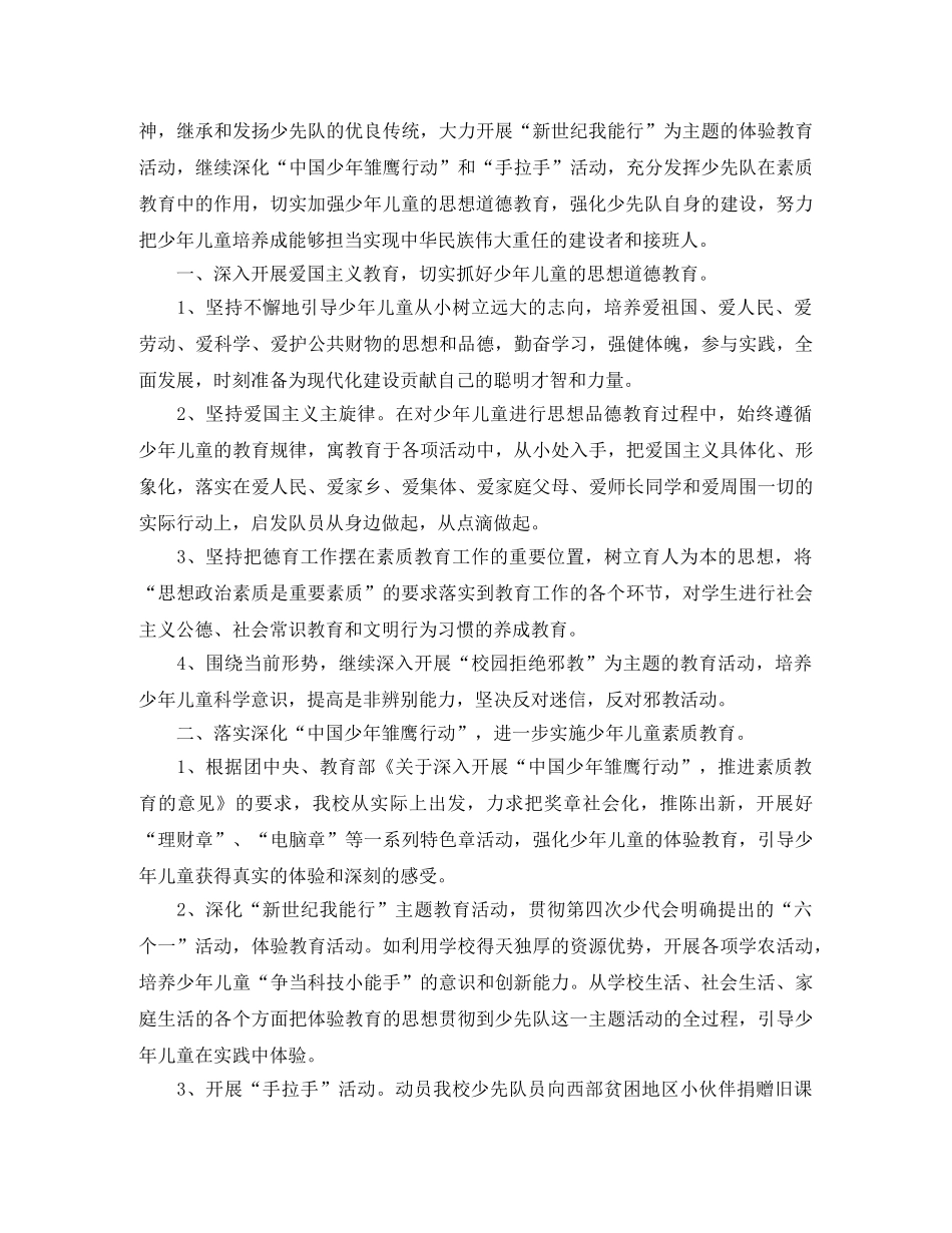 初中少先队工作计划 _第3页
