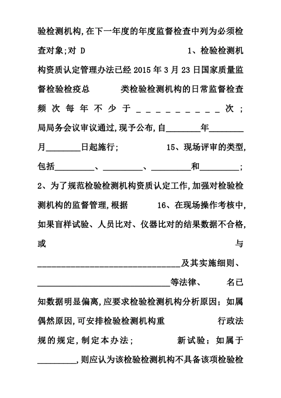 检验检测机构资质认定培训考试卷带答案 _第2页