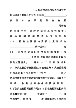 检验检测机构资质认定培训考试卷带答案 